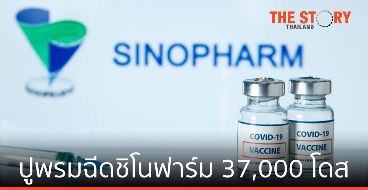แสนสิริ อัดงบ 40 ล้านบาท ปูพรมฉีดซิโนฟาร์ม 37,000 โดส พนักงาน-ครอบครัว-สังคม