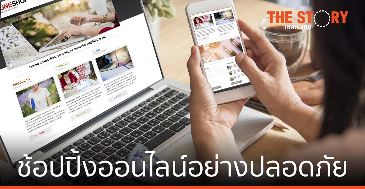 4 ข้อแนะนำจาก Google เพื่อการช้อปปิ้งออนไลน์อย่างปลอดภัย