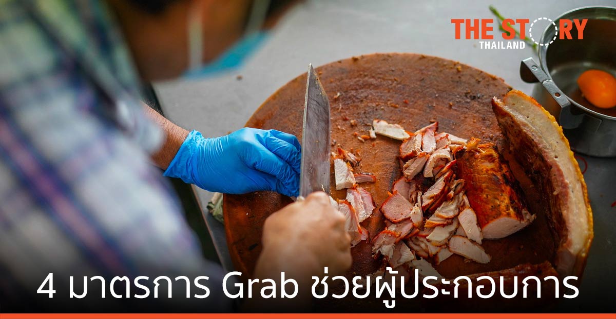 แกร็บ ประกาศ 4 มาตรการ ช่วยผู้ประกอบการร้านอาหาร ฝ่าวิกฤติโควิด