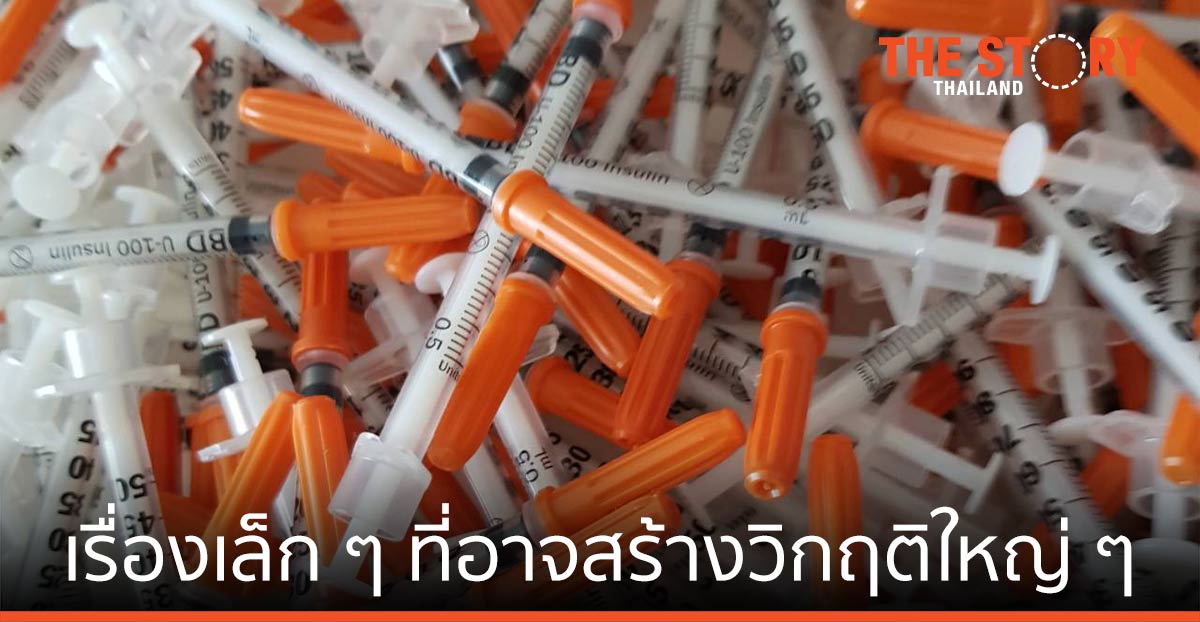 ขยะติดเชื้อ เรื่องเล็ก ๆ ที่อาจสร้างวิกฤติใหญ่ ๆ ในอนาคต