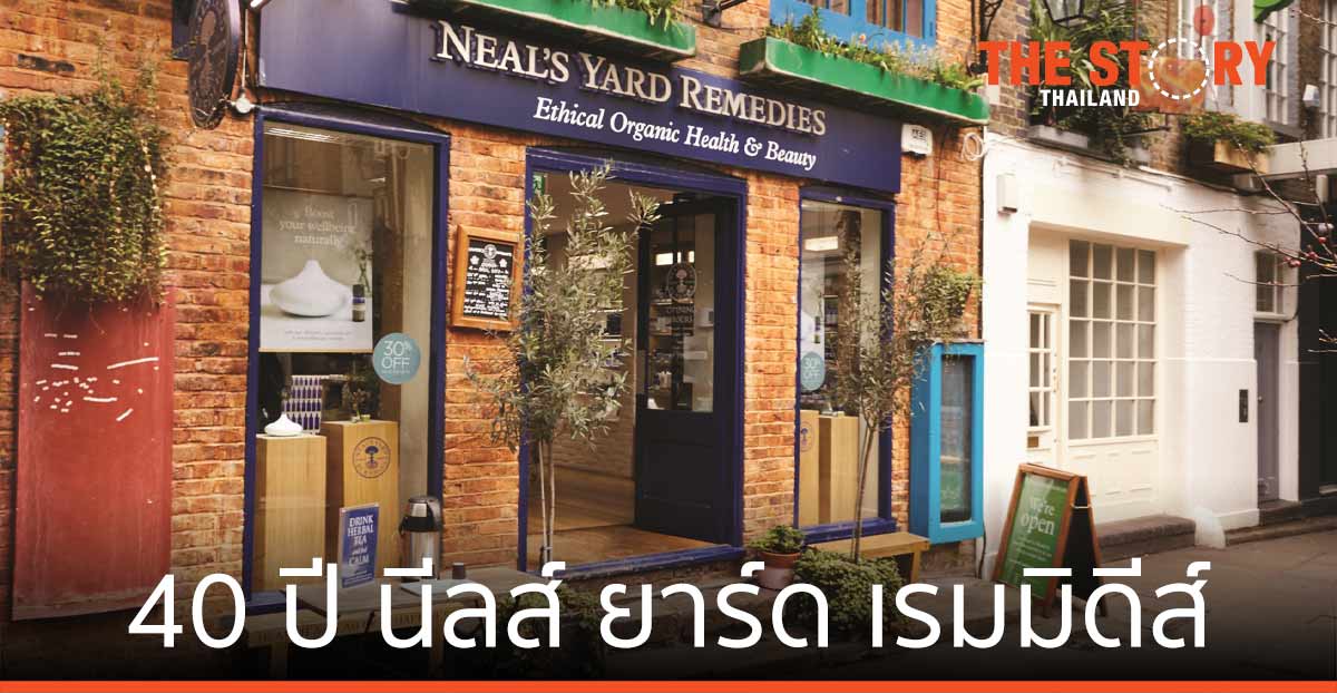 40 ปี นีลส์ ยาร์ด เรมมิดีส์ เปิดตัว 2 ผลิตภัณฑ์ลดเลือนริ้วรอยร่องลึก