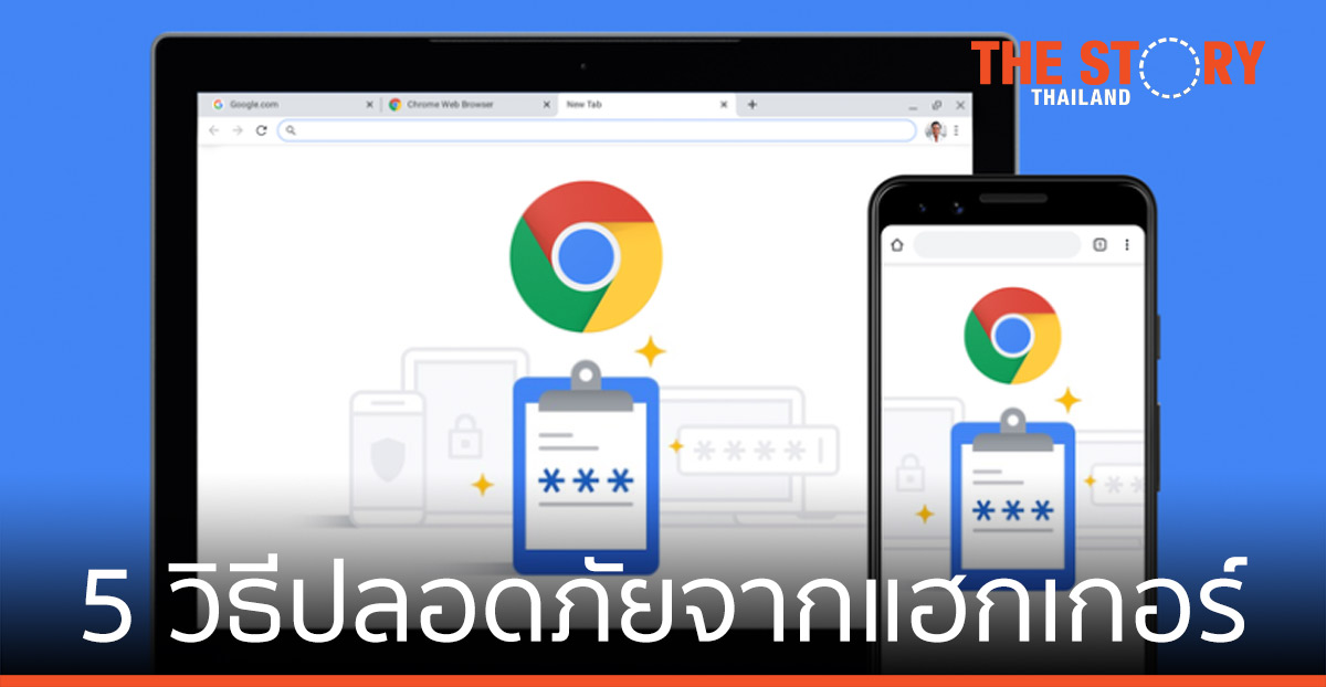 Google แนะนำ 5 วิธีที่ช่วยให้คุณปลอดภัยจากแฮกเกอร์