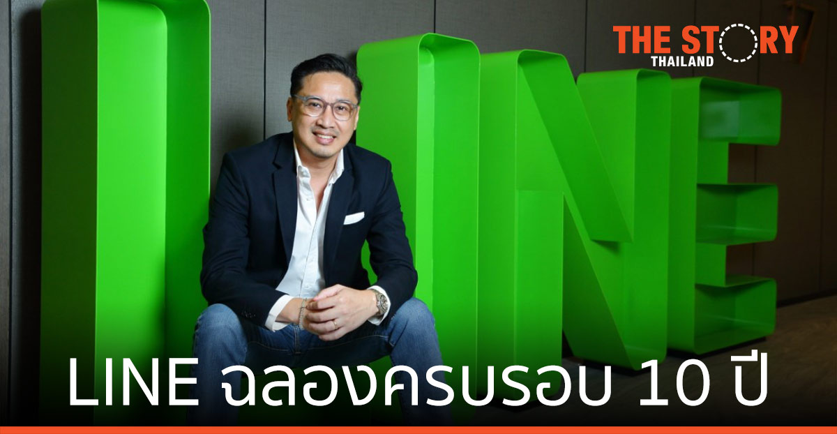 LINE ฉลอง 10 ปี เป็นมากกว่าแชท ยกระดับไลฟ์สไตล์ ขับเคลื่อนธุรกิจ