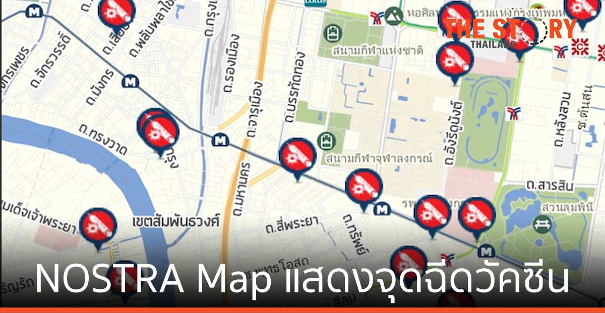 แอปฯ NOSTRA Map แสดงจุดฉีดวัคซีนโควิด-19 ทั่วกรุงเทพฯ และปริมณฑล