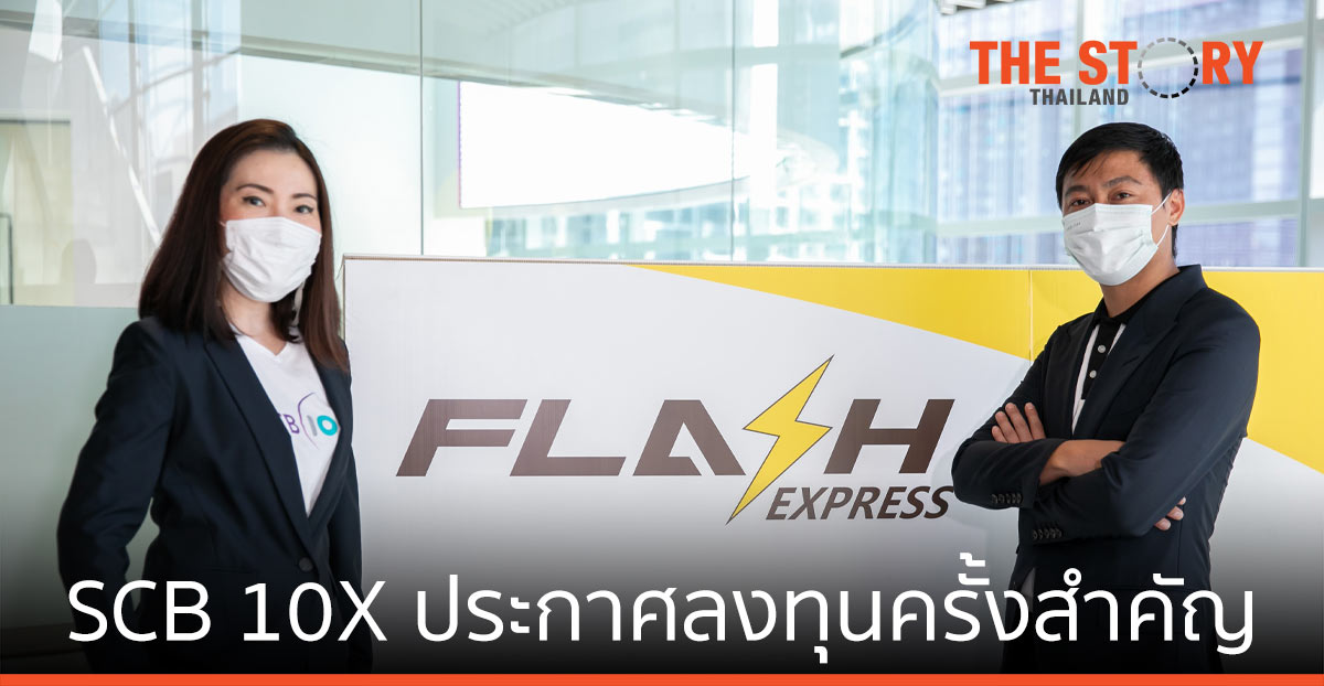 SCB 10X ประกาศลงทุนครั้งสำคัญใน กลุ่มธุรกิจแฟลช เสริมแกร่งให้ไทยพาณิชย์