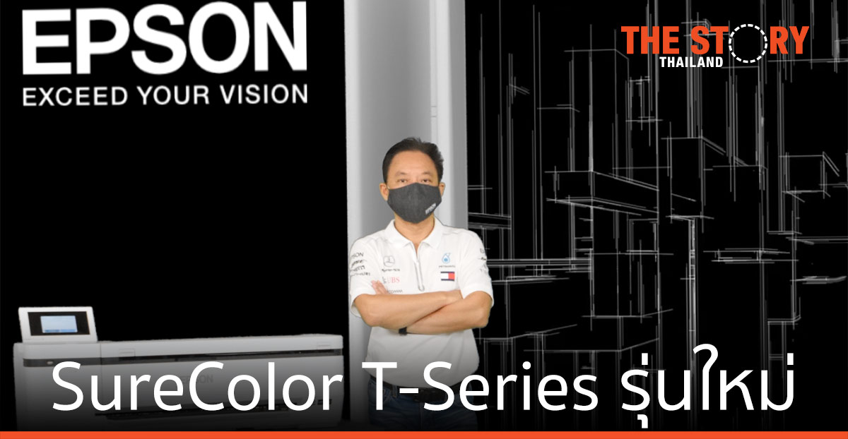 เอปสัน ส่งเครื่องพิมพ์อเนกประสงค์รุ่นใหม่  รุกตลาด หลังงานพิมพ์อินเฮาส์ ส่งสัญญาณโต