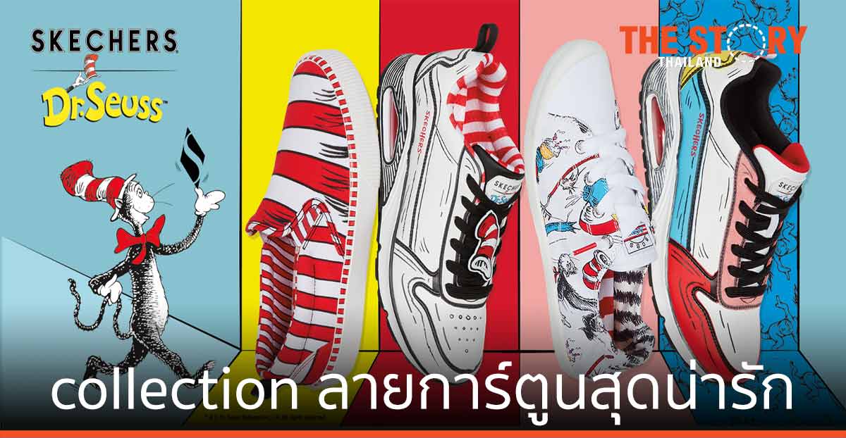 สเก็ตเชอร์ส แท็กทีม ดร. ซูสส์ ส่งคอลเลคชั่น “The Cat in the Hat-เหมียวแสบ ใส่หมวกซ่าส์”