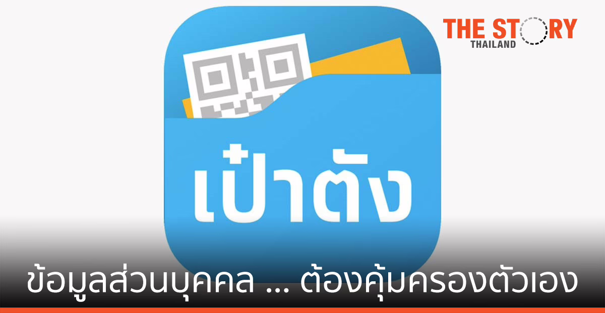 ข้อมูลส่วนบุคคล เมื่อยังไม่มีกฎหมาย ก็ต้องคุ้มครองตัวเอง