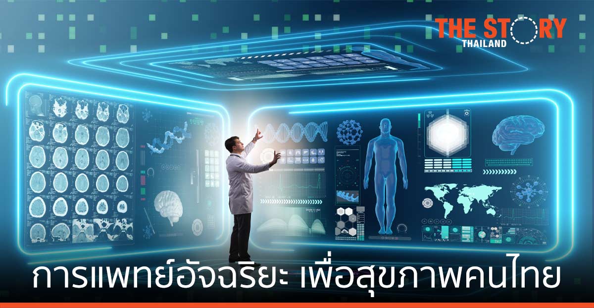 วิศวะมหิดล-จันวาณิชย์ วิจัยและพัฒนาระบบการแพทย์อัจฉริยะ