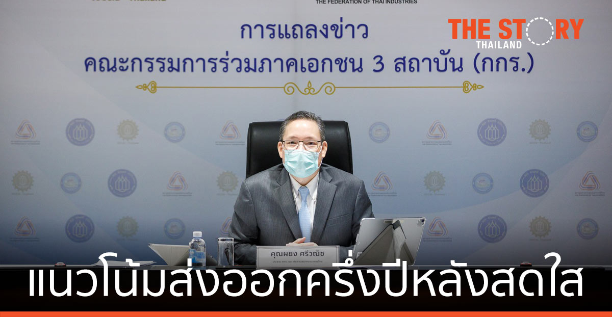 แนวโน้มส่งออกครึ่งปีหลังยังสดใส