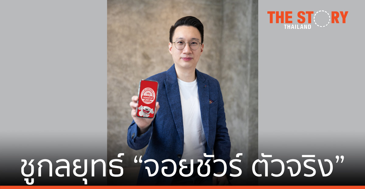 JD CENTRAL ชูกลยุทธ์ “จอยชัวร์ ตัวจริง” จับกลุ่มนักช้อปออฟไลน์และไฮบริด