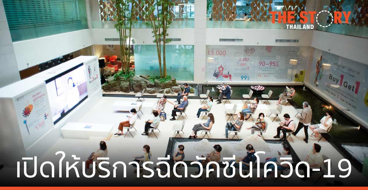 บำรุงราษฎร์ เปิดให้บริการฉีดวัคซีนโควิด-19 แก่ประชาชน