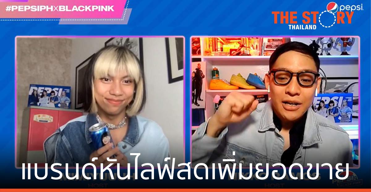 แบรนด์ หันผสานไลฟ์สด กับช่องทางการขายอื่น เพื่อเพิ่มยอดขาย