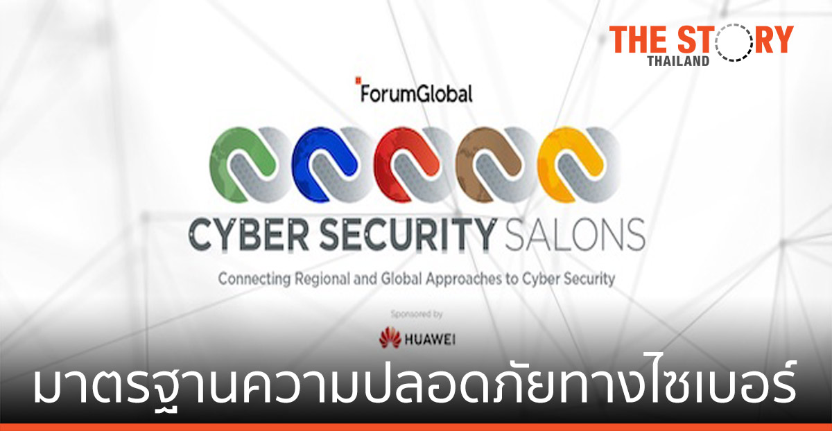 ส่งเสริมมาตรฐานด้านความปลอดภัยไซเบอร์ ในเอเชียแปซิฟิก