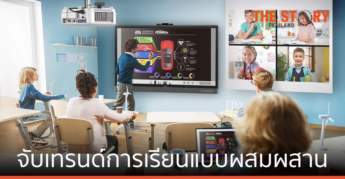 เบ็นคิว จับเทรนด์การเรียนแบบผสมผสาน