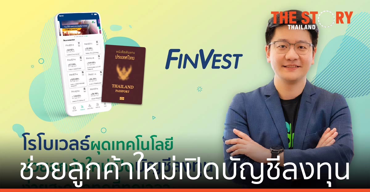 โรโบเวลธ์ ผุดเทคโนโลยี ช่วยลูกค้าใหม่เปิดบัญชีลงทุน ง่ายสะดวก