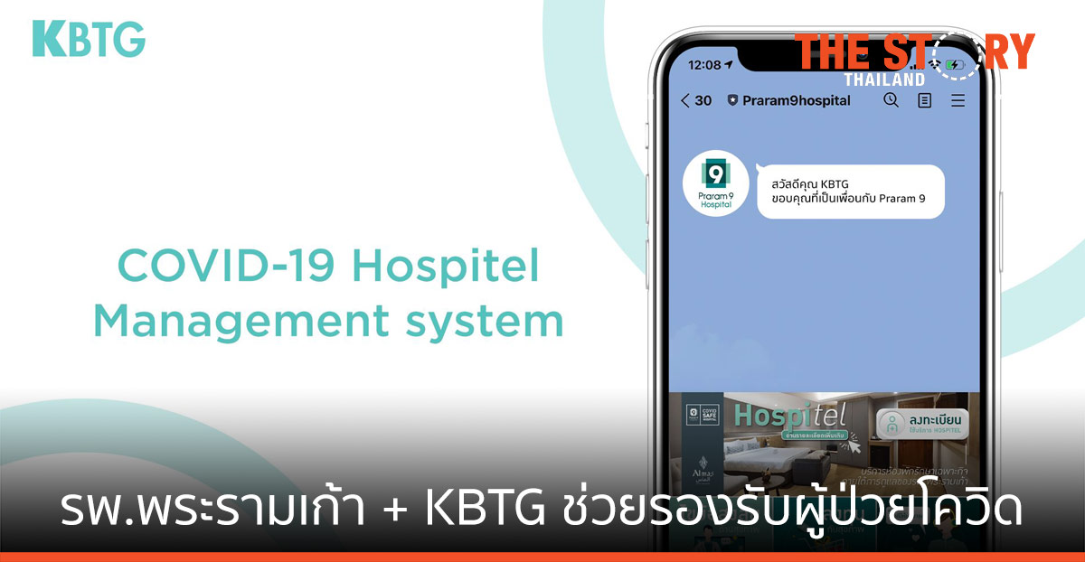 รพ.พระรามเก้า ผนึก KBTG จัดทําระบบ COVID-19 HMS ช่วยรองรับผู้ป่วยโควิด