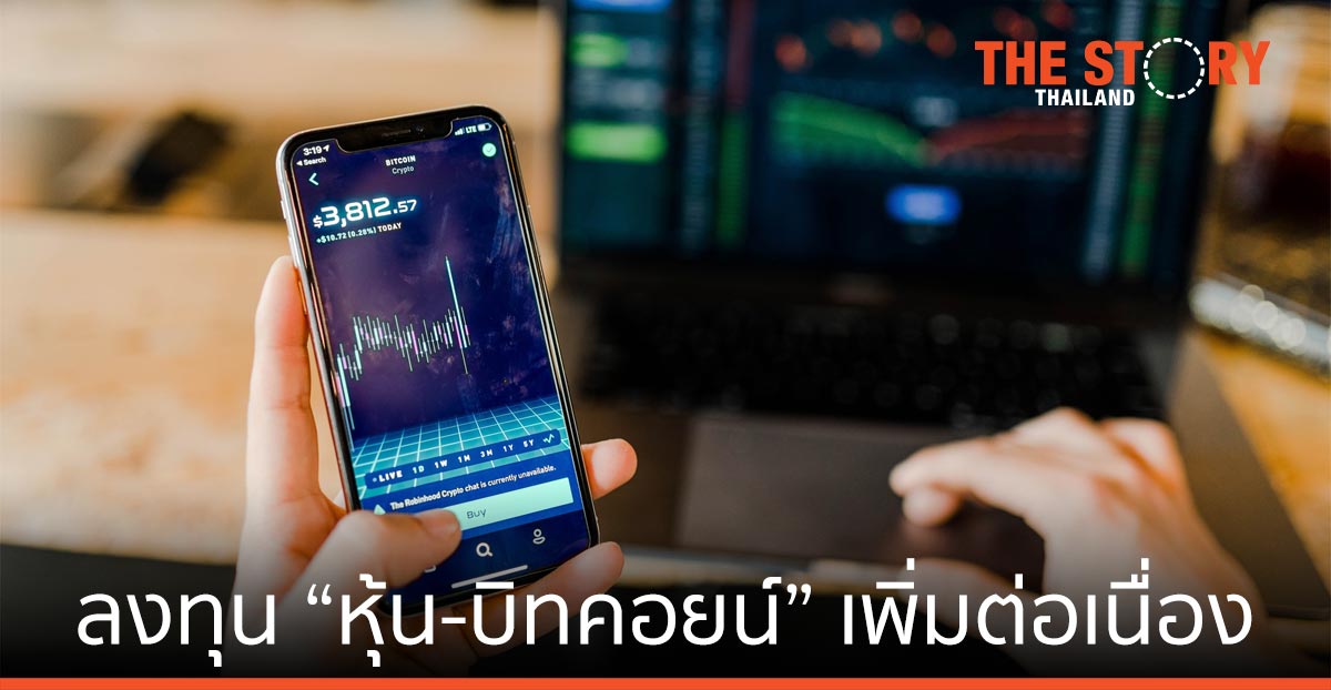 ฮาคูโฮโด ชี้ โควิด-19 ระลอก 3 คนไทยตื่นลงทุน “หุ้น – บิทคอยน์” เพิ่มต่อเนื่อง