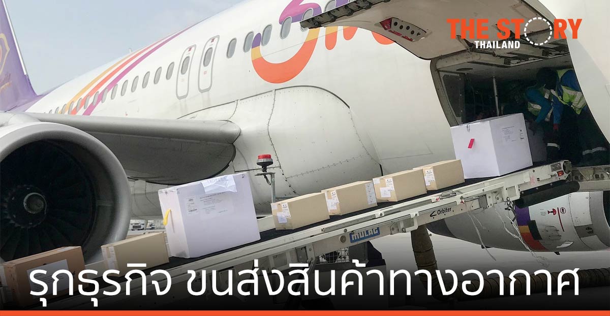 ไทยสมายล์ ประกาศรุกธุรกิจ ขนส่งสินค้าทางอากาศเต็มตัว