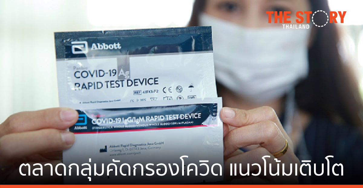 คิว ไบโอซายน์ ชี้ตลาดกลุ่มคัดกรองโควิดมีแนวโน้มเติบโต