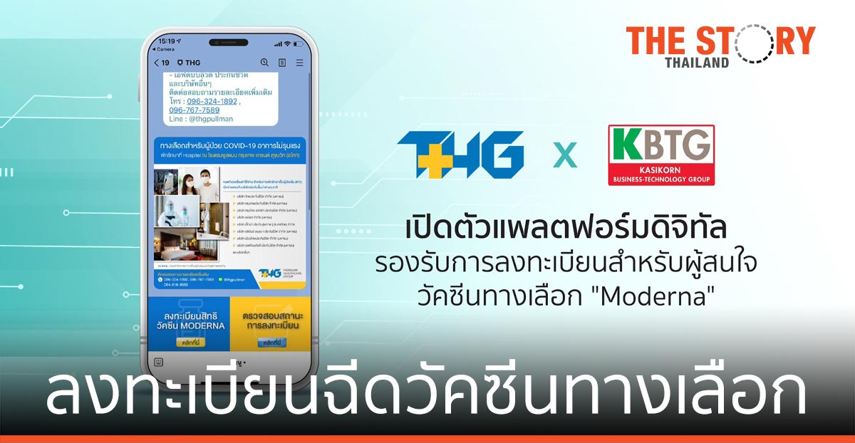 THG จับมือ KBTG เปิดตัวแพลตฟอร์มดิจิทัลลงทะเบียน ฉีดวัคซีนทางเลือก