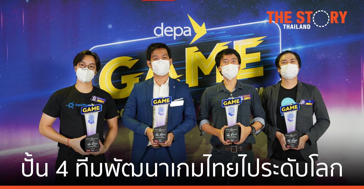 ดีป้า ปั้น 4 ทีมพัฒนาเกมสัญชาติไทยสู่ระดับโลก
