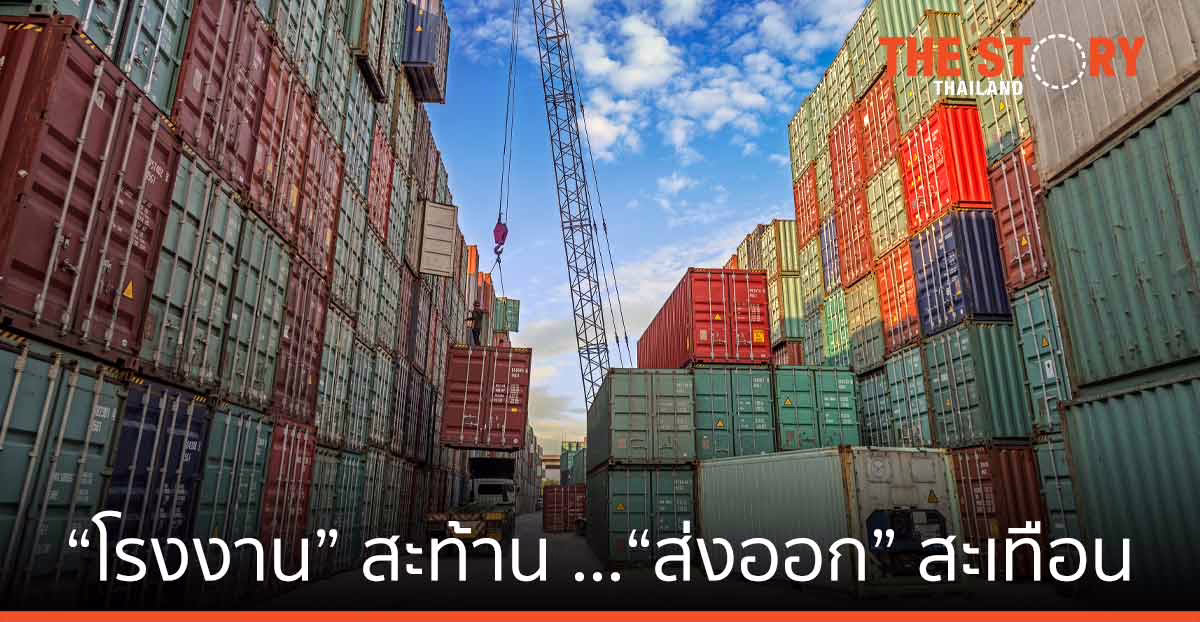 โควิด ทุบ “โรงงาน” สะท้าน … “ส่งออก” สะเทือน