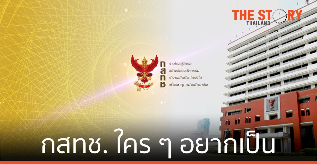 กสทช. ตำแหน่งที่ใคร ๆ อยากเป็น