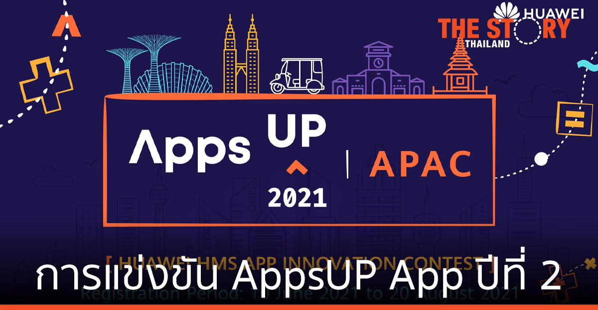 Huawei เปิดตัว การแข่งขัน AppsUP App ปีที่ 2 ในเอเชียแปซิฟิก ชิง 6 ล้านบาท