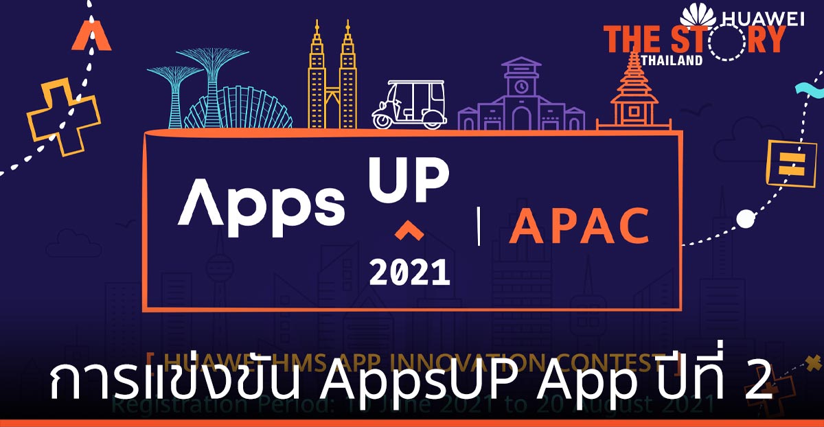 Huawei เปิดตัว การแข่งขัน AppsUP App ปีที่ 2 ในเอเชียแปซิฟิก ชิง 6 ล้านบาท