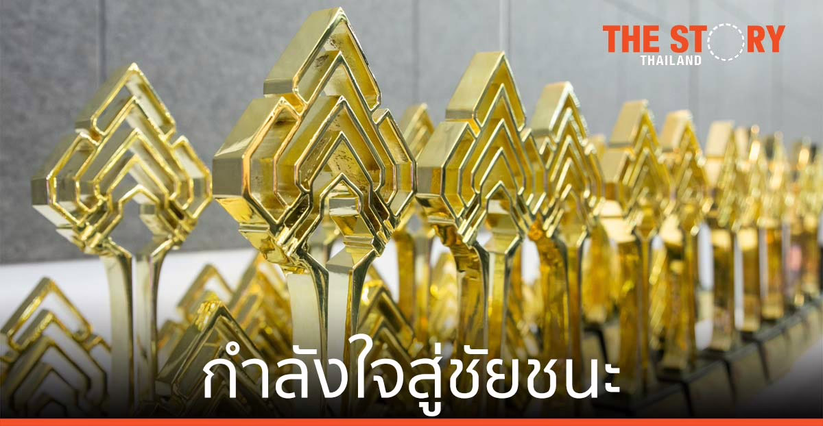 กำลังใจสู่ชัยชนะ