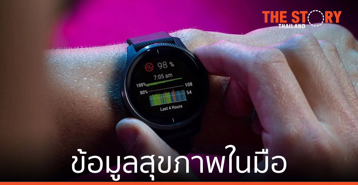 การมีข้อมูลสุขภาพในมือ ช่วยสนับสนุนการรักษาได้ทันท่วงที