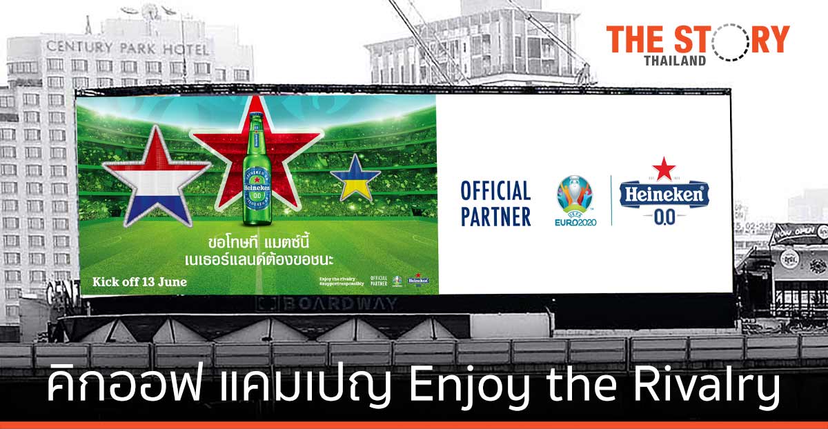 ไฮเนเก้น พันธมิตรฟุตบอลยูโร 2020 คิกออฟฟุตบอลแคมเปญ Enjoy the Rivalry