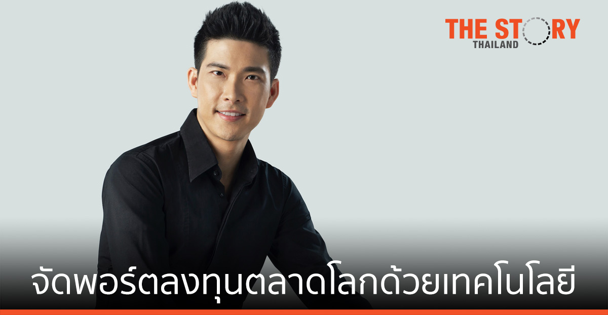 Jitta Wealth แนะจัดพอร์ตลงทุนตลาดโลก ด้วยเทคโนโลยี สู้กระแสตลาดผันผวนแรง