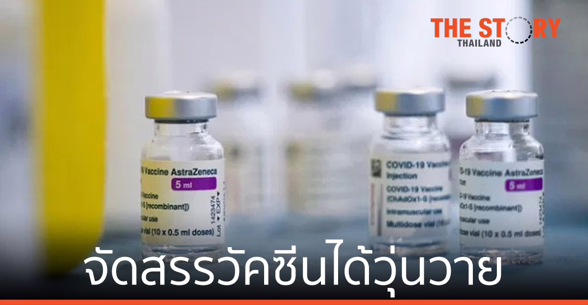ศบค. จัดสรรวัคซีน ได้วุ่นวาย ไม่มีที่สิ้นสุด