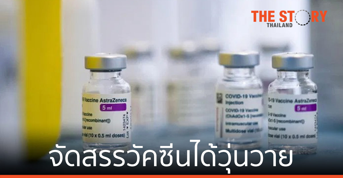 ศบค. จัดสรรวัคซีน ได้วุ่นวาย ไม่มีที่สิ้นสุด