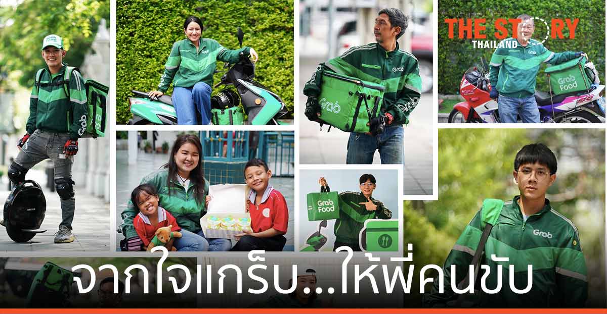 แกร็บ เปิดตัวแคมเปญ “จากใจแกร็บ…ให้พี่คนขับ”