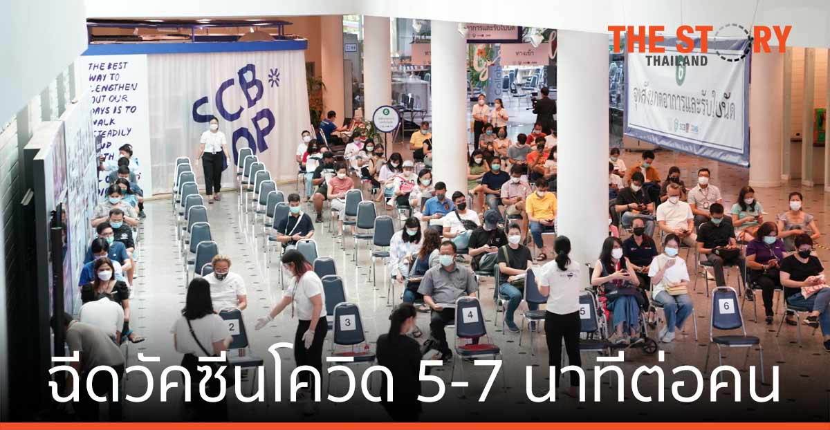 ไทยพาณิชย์ พร้อมบริการฉีดวัคซีนโควิด-19 รวดเร็วภายใน 5-7 นาทีต่อคน