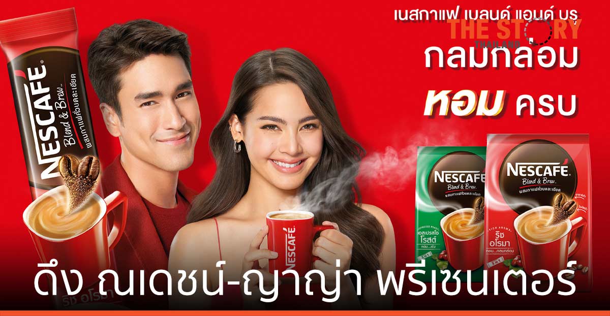 เนสกาแฟ เบลนด์ แอนด์ บรู ทุ่ม 700 ล้าน ดึง ณเดชน์-ญาญ่า พรีเซนเตอร์