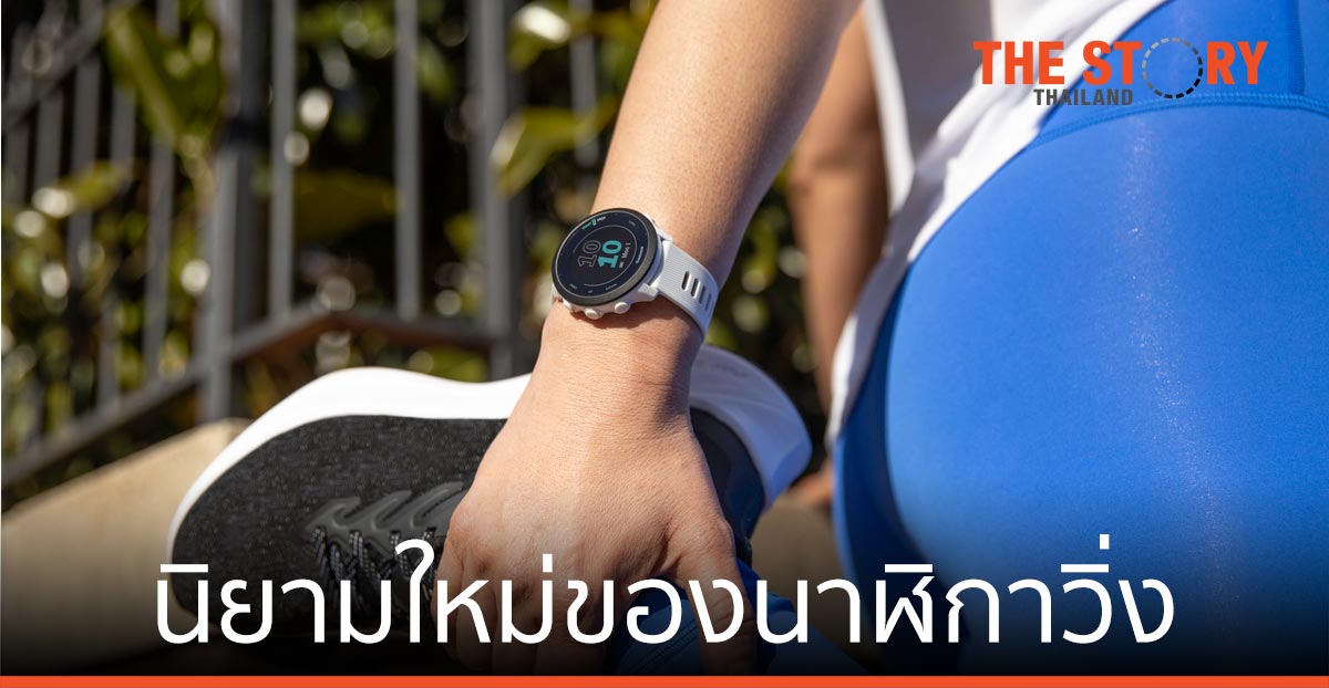 การ์มิน เปิดตัว "FORERUNNER 55" จีพีเอส สมาร์ทวอทช์ นิยามใหม่ของนาฬิกาวิ่ง