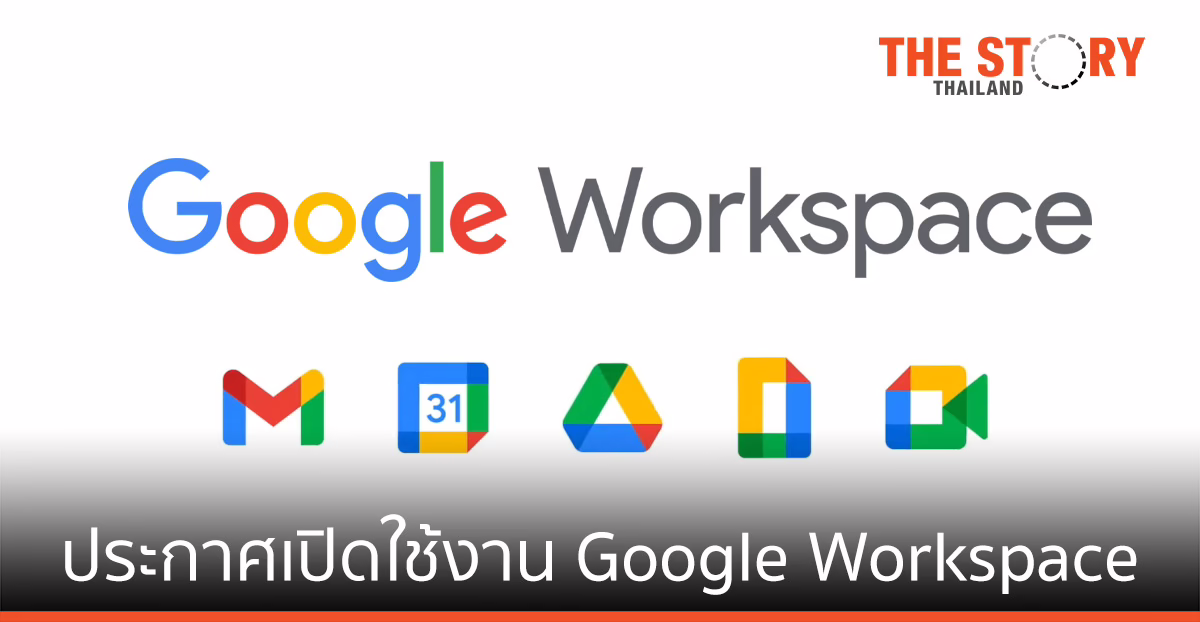 เตรียมเปิดการใช้งาน Google Workspace สำหรับทุกคนที่มีบัญชี Google