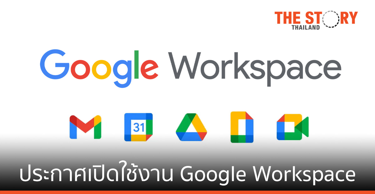 เตรียมเปิดการใช้งาน Google Workspace สำหรับทุกคนที่มีบัญชี Google