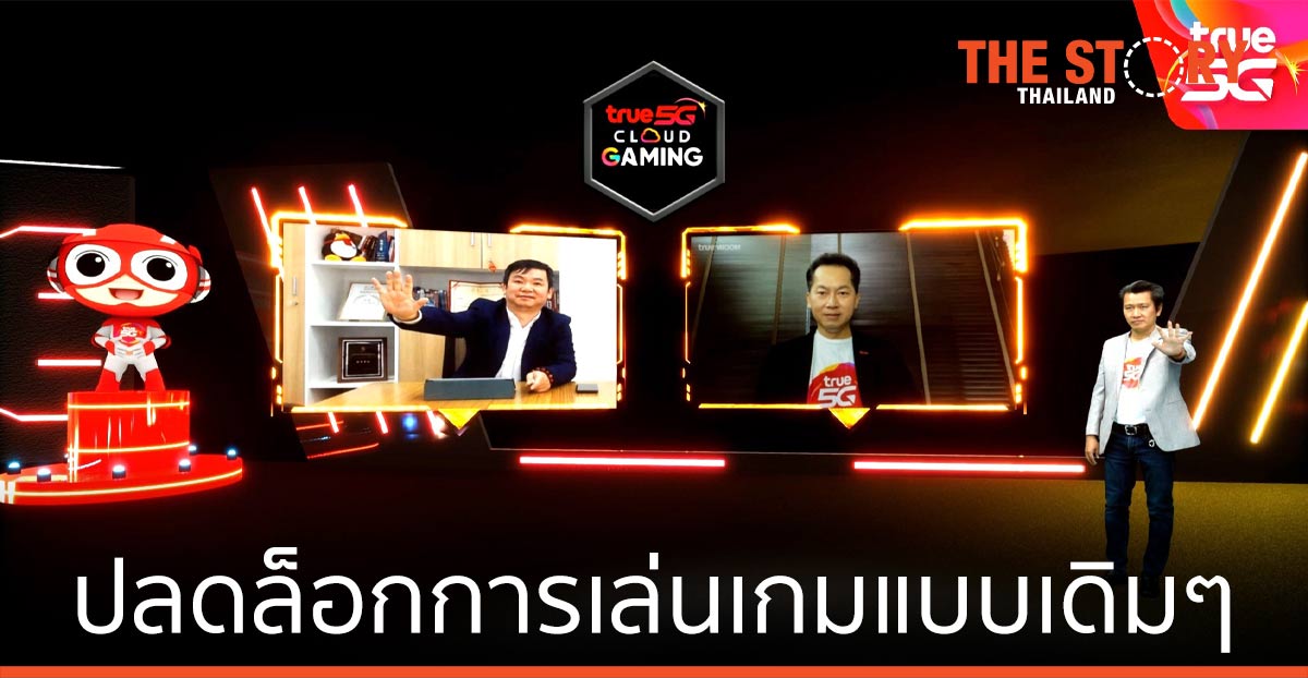 ทรู 5G ร่วมกับ Bitfrost Cloud  ปลดล็อกการเล่นเกม ด้วย “Exclusive Speed” เร็ว 3 เท่า