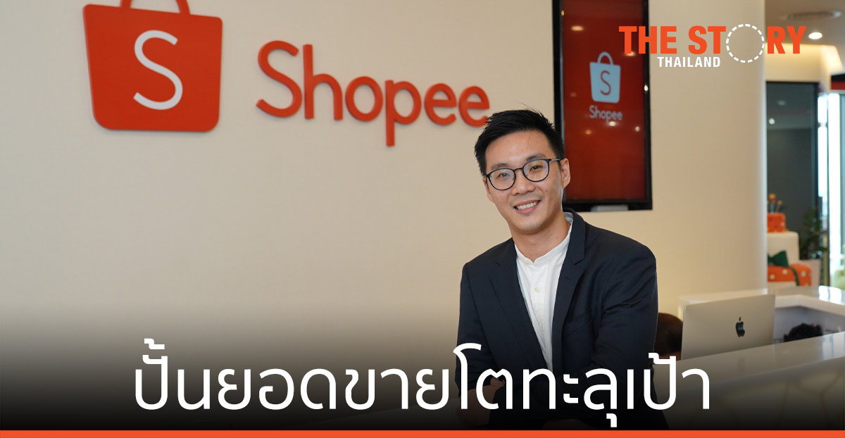 'ออโต้บอท' ปั้นยอดขายโตทะลุเป้า ในแคมเปญ Shopee 6.6