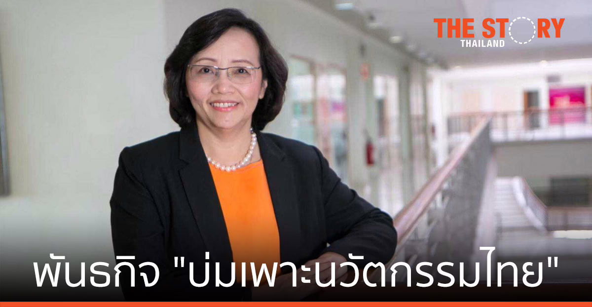 พันธกิจ “อุทยานวิทยาศาสตร์” บ่มเพาะนวัตกรรมไทย