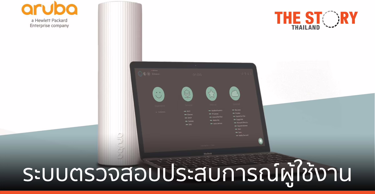 Aruba- Zebra พัฒนาระบบตรวจสอบ Mobile User Experience