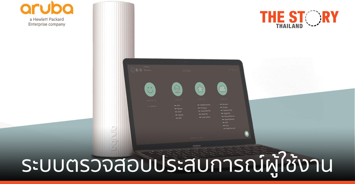Aruba- Zebra พัฒนาระบบตรวจสอบ Mobile User Experience