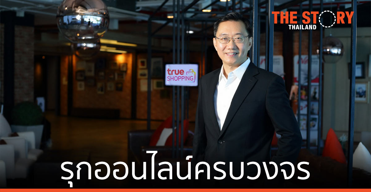 ทรูช้อปปิ้ง ยอดโต 50% รุกออนไลน์ครบวงจร