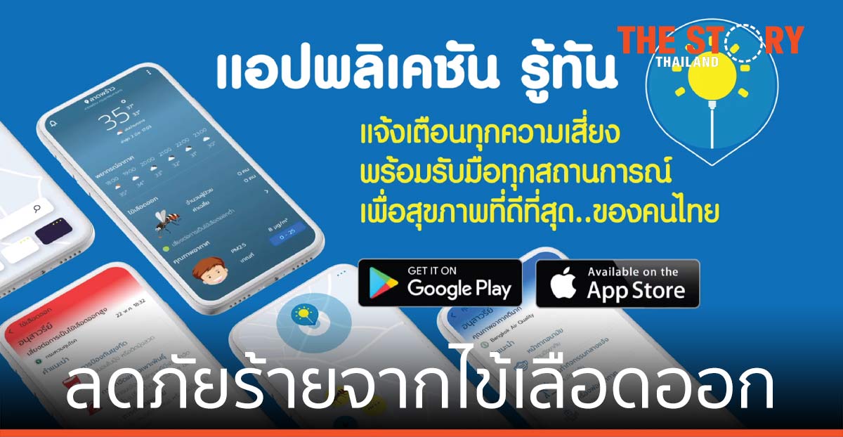โครงการ “ร่วมแรงร่วมใจ ลดป่วย ลดกระจาย ลดภัยร้ายจากไข้เลือดออก”