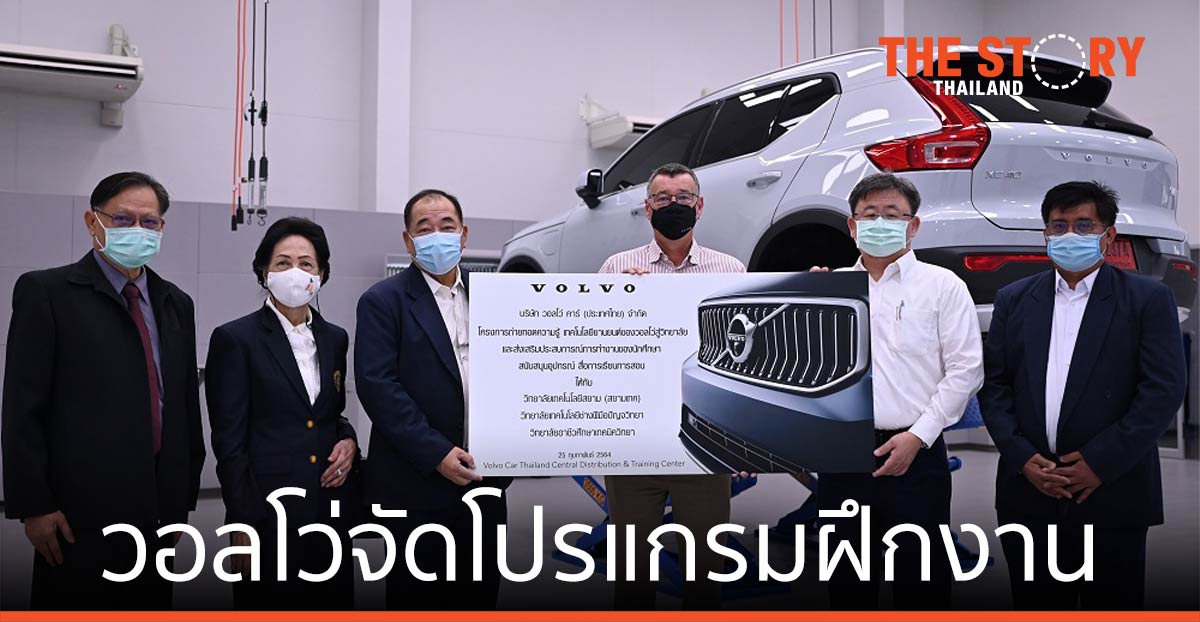 วอลโว่ จัดโปรแกรมฝึกงาน “VOLVO APPRENTICE  PROGRAM”